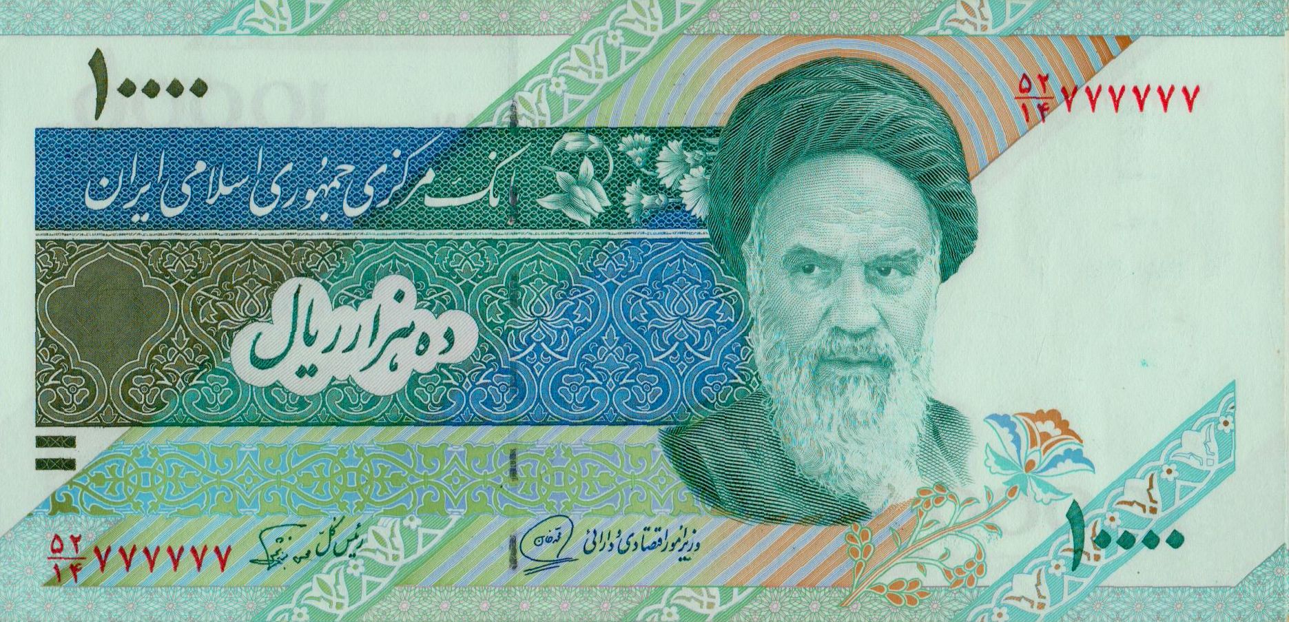 Iran 10000 1993 UNC P-146/c [SOLID# 777777]